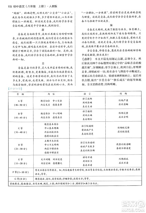 四川大学出版社2024年秋初中同步5年中考3年模拟八年级语文上册人教版答案