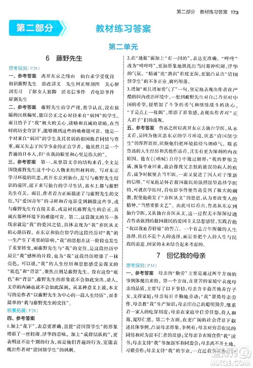 四川大学出版社2024年秋初中同步5年中考3年模拟八年级语文上册人教版答案 四川大学出版社2024年秋初中同步5年中考3年模拟八年级语文上册人教版答案