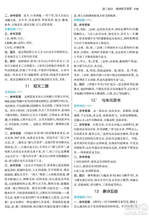 四川大学出版社2024年秋初中同步5年中考3年模拟八年级语文上册人教版答案