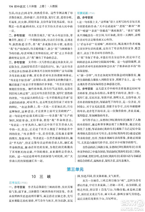 四川大学出版社2024年秋初中同步5年中考3年模拟八年级语文上册人教版答案 四川大学出版社2024年秋初中同步5年中考3年模拟八年级语文上册人教版答案