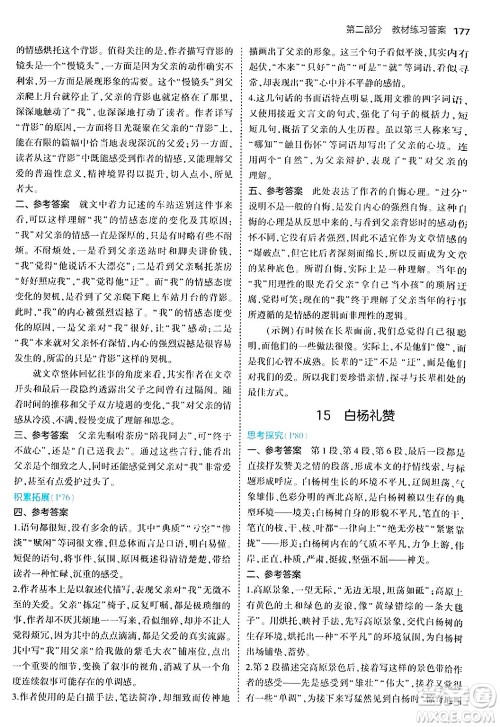 四川大学出版社2024年秋初中同步5年中考3年模拟八年级语文上册人教版答案 四川大学出版社2024年秋初中同步5年中考3年模拟八年级语文上册人教版答案