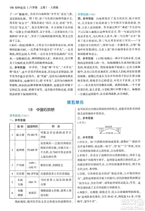 四川大学出版社2024年秋初中同步5年中考3年模拟八年级语文上册人教版答案