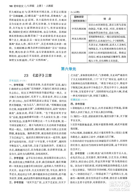 四川大学出版社2024年秋初中同步5年中考3年模拟八年级语文上册人教版答案