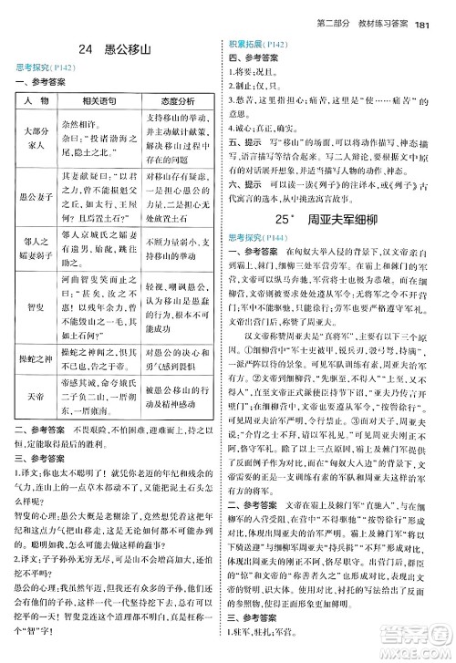 四川大学出版社2024年秋初中同步5年中考3年模拟八年级语文上册人教版答案 四川大学出版社2024年秋初中同步5年中考3年模拟八年级语文上册人教版答案