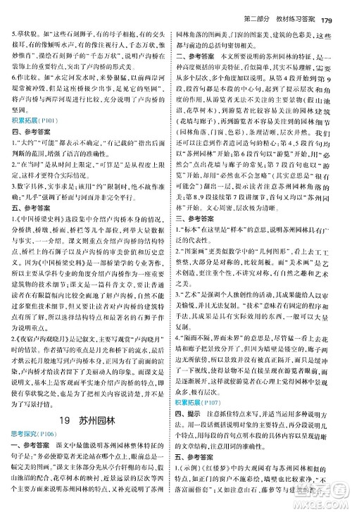 四川大学出版社2024年秋初中同步5年中考3年模拟八年级语文上册人教版答案 四川大学出版社2024年秋初中同步5年中考3年模拟八年级语文上册人教版答案