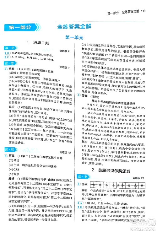 首都师范大学出版社2024年秋初中同步5年中考3年模拟八年级语文上册人教版山西专版答案 首都师范大学出版社2024年秋初中同步5年中考3年模拟八年级语文上册人教版山西专版答案
