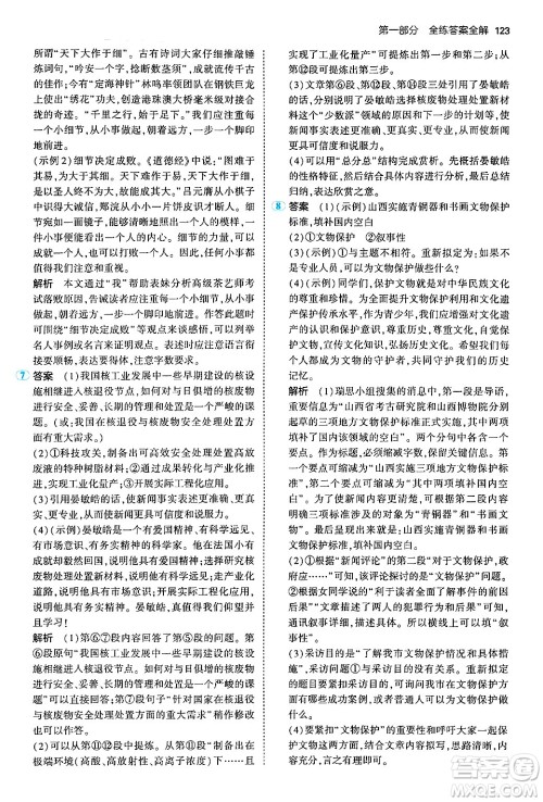 首都师范大学出版社2024年秋初中同步5年中考3年模拟八年级语文上册人教版山西专版答案 首都师范大学出版社2024年秋初中同步5年中考3年模拟八年级语文上册人教版山西专版答案