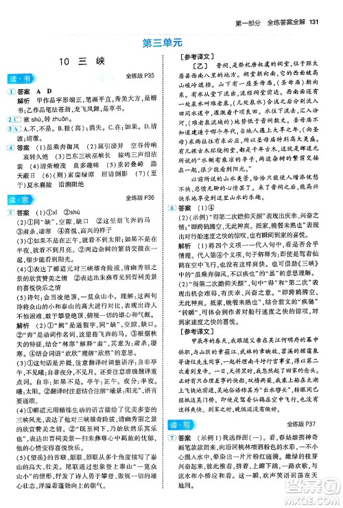 首都师范大学出版社2024年秋初中同步5年中考3年模拟八年级语文上册人教版山西专版答案 首都师范大学出版社2024年秋初中同步5年中考3年模拟八年级语文上册人教版山西专版答案