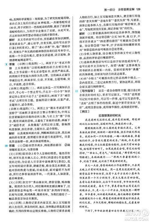 首都师范大学出版社2024年秋初中同步5年中考3年模拟八年级语文上册人教版山西专版答案 首都师范大学出版社2024年秋初中同步5年中考3年模拟八年级语文上册人教版山西专版答案