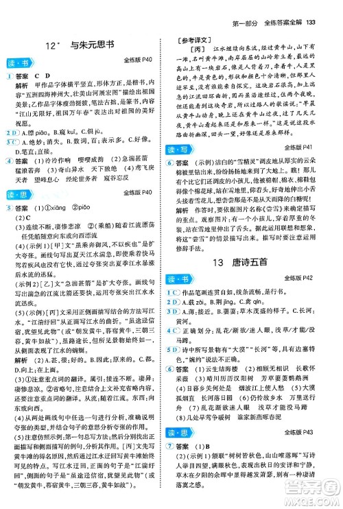 首都师范大学出版社2024年秋初中同步5年中考3年模拟八年级语文上册人教版山西专版答案 首都师范大学出版社2024年秋初中同步5年中考3年模拟八年级语文上册人教版山西专版答案