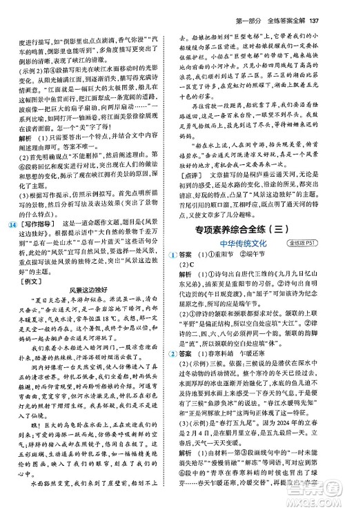 首都师范大学出版社2024年秋初中同步5年中考3年模拟八年级语文上册人教版山西专版答案 首都师范大学出版社2024年秋初中同步5年中考3年模拟八年级语文上册人教版山西专版答案