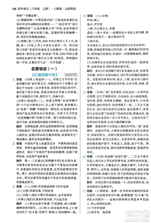 首都师范大学出版社2024年秋初中同步5年中考3年模拟八年级语文上册人教版山西专版答案 首都师范大学出版社2024年秋初中同步5年中考3年模拟八年级语文上册人教版山西专版答案