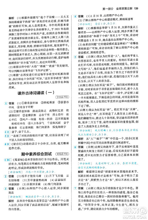首都师范大学出版社2024年秋初中同步5年中考3年模拟八年级语文上册人教版山西专版答案 首都师范大学出版社2024年秋初中同步5年中考3年模拟八年级语文上册人教版山西专版答案