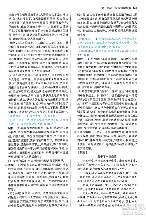 首都师范大学出版社2024年秋初中同步5年中考3年模拟八年级语文上册人教版山西专版答案 首都师范大学出版社2024年秋初中同步5年中考3年模拟八年级语文上册人教版山西专版答案