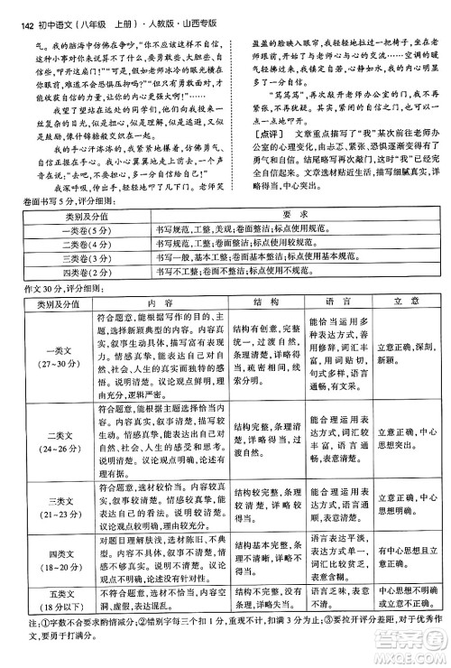 首都师范大学出版社2024年秋初中同步5年中考3年模拟八年级语文上册人教版山西专版答案