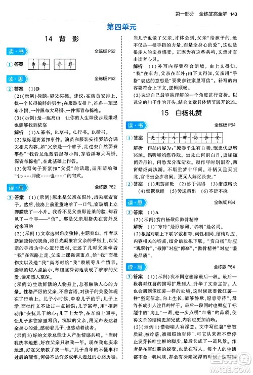 首都师范大学出版社2024年秋初中同步5年中考3年模拟八年级语文上册人教版山西专版答案 首都师范大学出版社2024年秋初中同步5年中考3年模拟八年级语文上册人教版山西专版答案