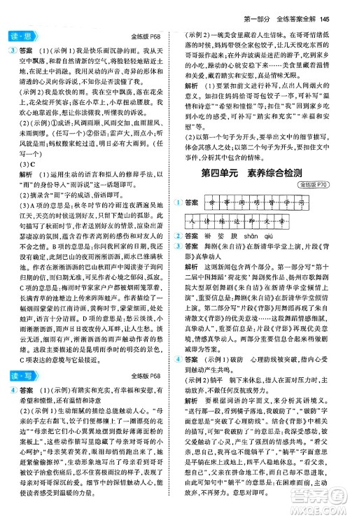 首都师范大学出版社2024年秋初中同步5年中考3年模拟八年级语文上册人教版山西专版答案 首都师范大学出版社2024年秋初中同步5年中考3年模拟八年级语文上册人教版山西专版答案