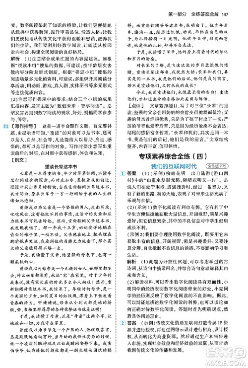 首都师范大学出版社2024年秋初中同步5年中考3年模拟八年级语文上册人教版山西专版答案 首都师范大学出版社2024年秋初中同步5年中考3年模拟八年级语文上册人教版山西专版答案