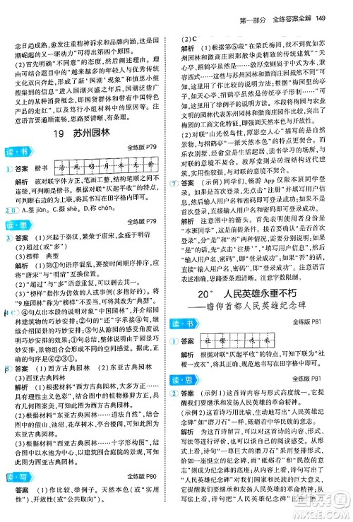 首都师范大学出版社2024年秋初中同步5年中考3年模拟八年级语文上册人教版山西专版答案 首都师范大学出版社2024年秋初中同步5年中考3年模拟八年级语文上册人教版山西专版答案