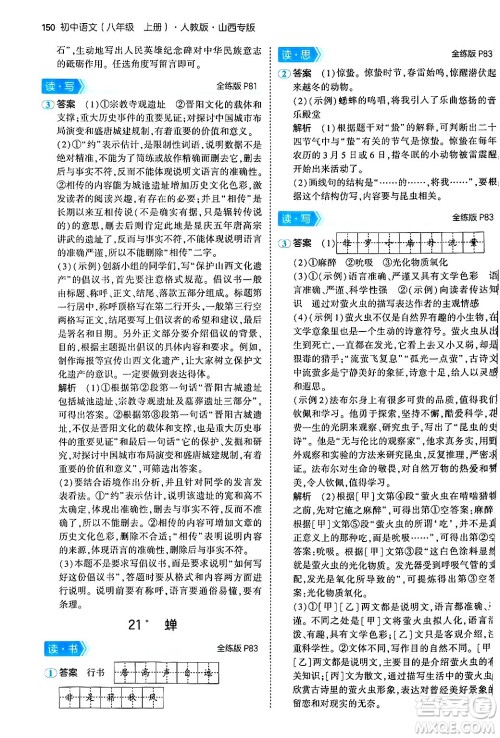 首都师范大学出版社2024年秋初中同步5年中考3年模拟八年级语文上册人教版山西专版答案 首都师范大学出版社2024年秋初中同步5年中考3年模拟八年级语文上册人教版山西专版答案