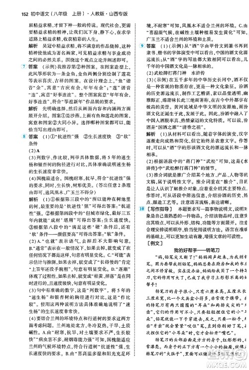 首都师范大学出版社2024年秋初中同步5年中考3年模拟八年级语文上册人教版山西专版答案 首都师范大学出版社2024年秋初中同步5年中考3年模拟八年级语文上册人教版山西专版答案