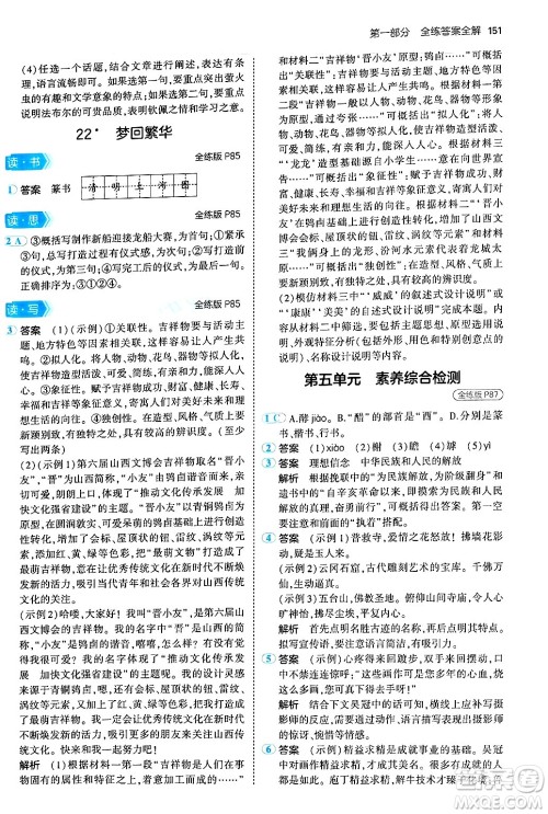 首都师范大学出版社2024年秋初中同步5年中考3年模拟八年级语文上册人教版山西专版答案 首都师范大学出版社2024年秋初中同步5年中考3年模拟八年级语文上册人教版山西专版答案