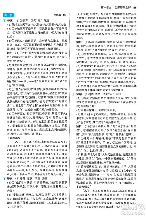 首都师范大学出版社2024年秋初中同步5年中考3年模拟八年级语文上册人教版山西专版答案 首都师范大学出版社2024年秋初中同步5年中考3年模拟八年级语文上册人教版山西专版答案