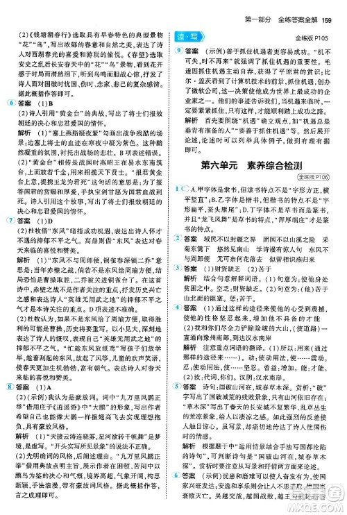 首都师范大学出版社2024年秋初中同步5年中考3年模拟八年级语文上册人教版山西专版答案 首都师范大学出版社2024年秋初中同步5年中考3年模拟八年级语文上册人教版山西专版答案