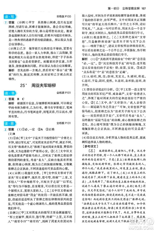 首都师范大学出版社2024年秋初中同步5年中考3年模拟八年级语文上册人教版山西专版答案 首都师范大学出版社2024年秋初中同步5年中考3年模拟八年级语文上册人教版山西专版答案