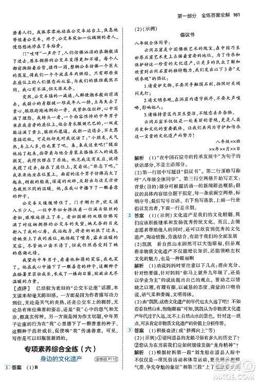 首都师范大学出版社2024年秋初中同步5年中考3年模拟八年级语文上册人教版山西专版答案 首都师范大学出版社2024年秋初中同步5年中考3年模拟八年级语文上册人教版山西专版答案