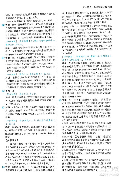 首都师范大学出版社2024年秋初中同步5年中考3年模拟八年级语文上册人教版山西专版答案 首都师范大学出版社2024年秋初中同步5年中考3年模拟八年级语文上册人教版山西专版答案