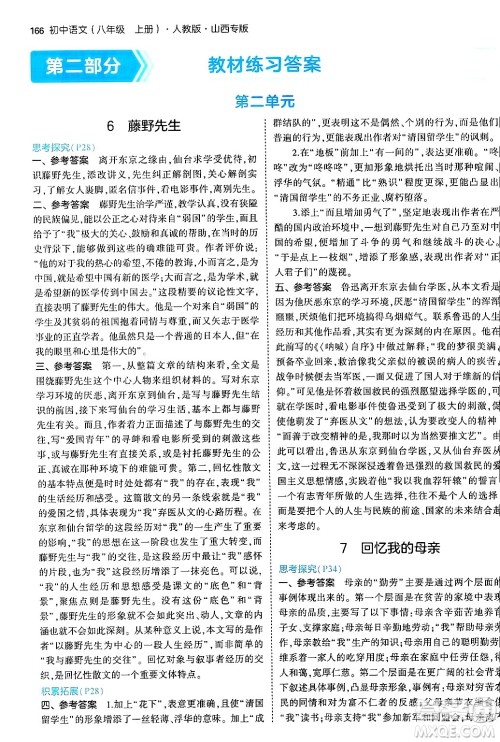 首都师范大学出版社2024年秋初中同步5年中考3年模拟八年级语文上册人教版山西专版答案 首都师范大学出版社2024年秋初中同步5年中考3年模拟八年级语文上册人教版山西专版答案