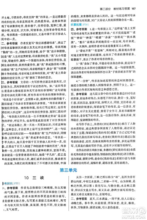 首都师范大学出版社2024年秋初中同步5年中考3年模拟八年级语文上册人教版山西专版答案 首都师范大学出版社2024年秋初中同步5年中考3年模拟八年级语文上册人教版山西专版答案