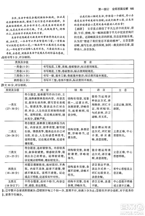 首都师范大学出版社2024年秋初中同步5年中考3年模拟八年级语文上册人教版山西专版答案