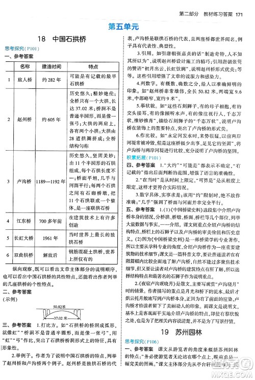 首都师范大学出版社2024年秋初中同步5年中考3年模拟八年级语文上册人教版山西专版答案