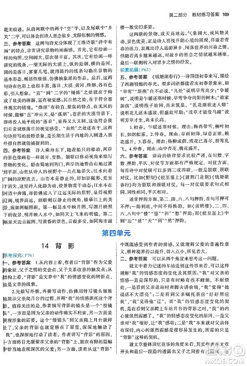 首都师范大学出版社2024年秋初中同步5年中考3年模拟八年级语文上册人教版山西专版答案 首都师范大学出版社2024年秋初中同步5年中考3年模拟八年级语文上册人教版山西专版答案