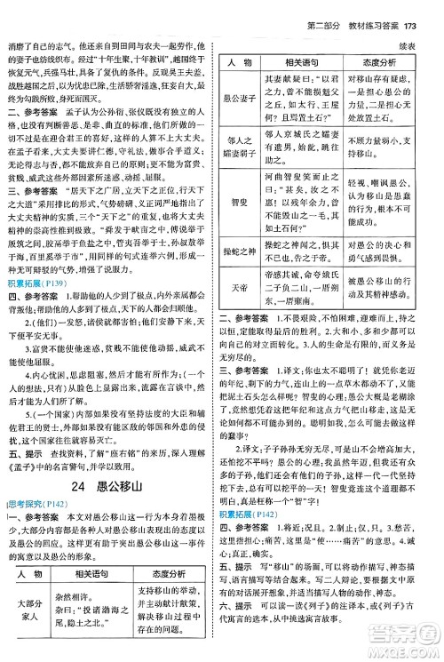 首都师范大学出版社2024年秋初中同步5年中考3年模拟八年级语文上册人教版山西专版答案