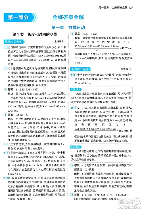 四川大学出版社2024年秋初中同步5年中考3年模拟八年级物理上册人教版答案