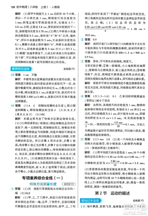 四川大学出版社2024年秋初中同步5年中考3年模拟八年级物理上册人教版答案