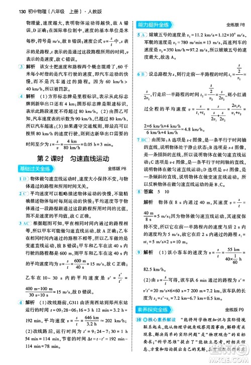 四川大学出版社2024年秋初中同步5年中考3年模拟八年级物理上册人教版答案