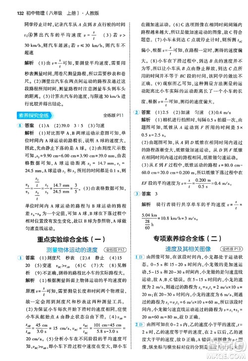 四川大学出版社2024年秋初中同步5年中考3年模拟八年级物理上册人教版答案