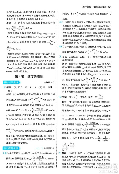 四川大学出版社2024年秋初中同步5年中考3年模拟八年级物理上册人教版答案