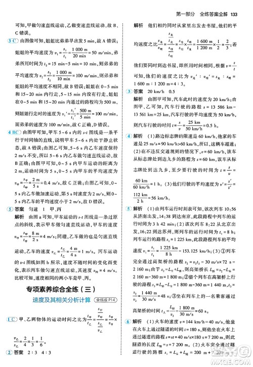 四川大学出版社2024年秋初中同步5年中考3年模拟八年级物理上册人教版答案