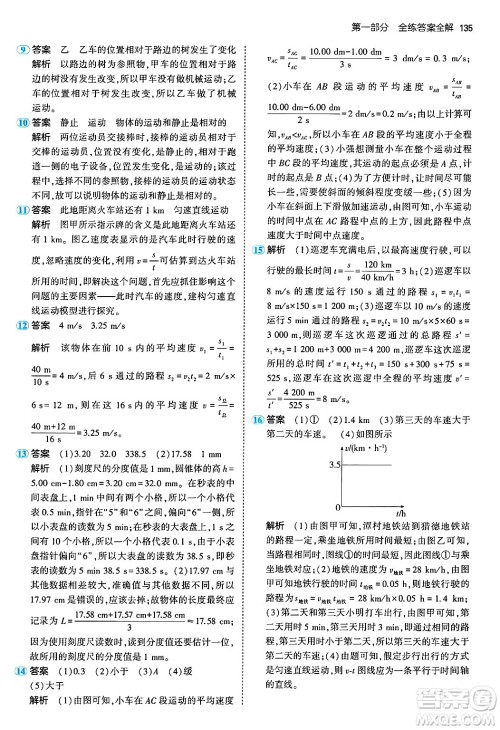 四川大学出版社2024年秋初中同步5年中考3年模拟八年级物理上册人教版答案