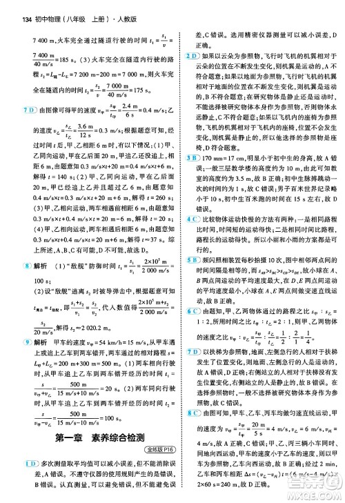 四川大学出版社2024年秋初中同步5年中考3年模拟八年级物理上册人教版答案