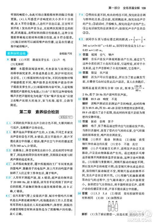 四川大学出版社2024年秋初中同步5年中考3年模拟八年级物理上册人教版答案