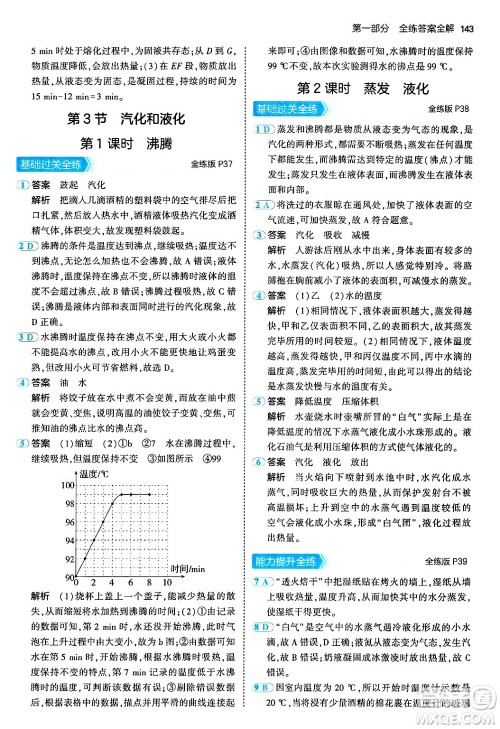 四川大学出版社2024年秋初中同步5年中考3年模拟八年级物理上册人教版答案