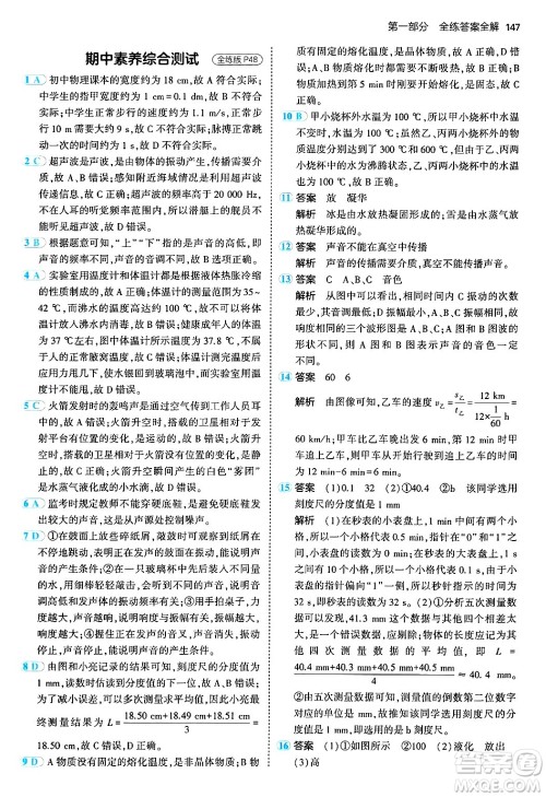 四川大学出版社2024年秋初中同步5年中考3年模拟八年级物理上册人教版答案