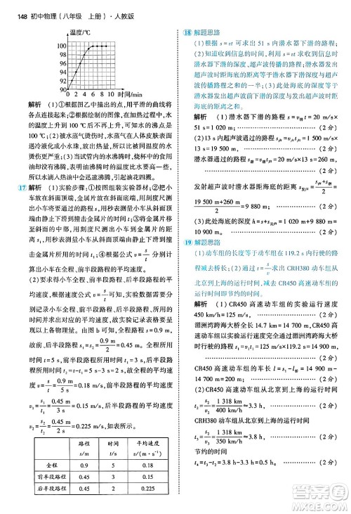 四川大学出版社2024年秋初中同步5年中考3年模拟八年级物理上册人教版答案