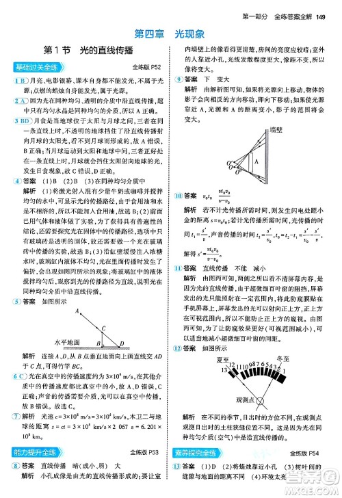 四川大学出版社2024年秋初中同步5年中考3年模拟八年级物理上册人教版答案